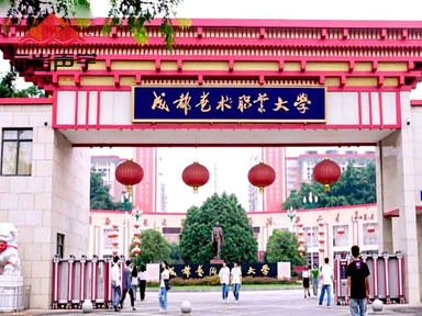 成藝職業(yè)大學音樂廳