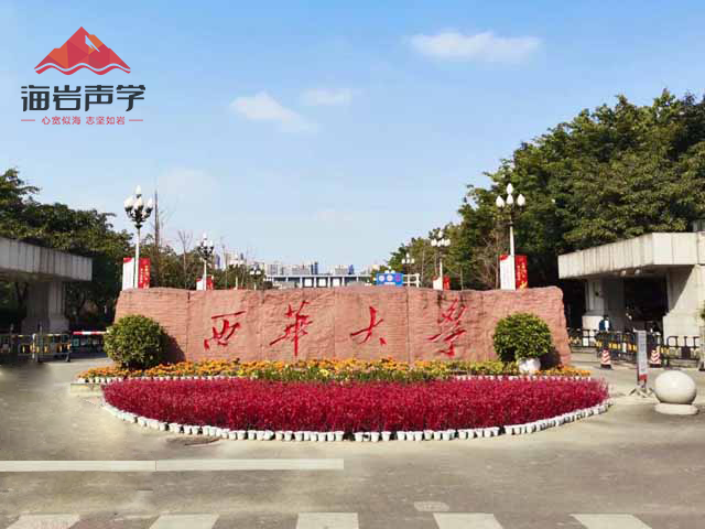 西華大學劇場聲學設計-建筑聲學